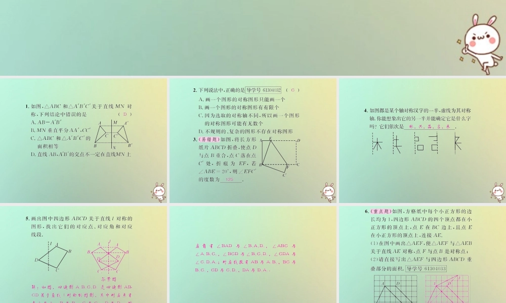 八年级数学上册 第十三章 轴对称 13.2 画轴对称图形 第1课时 画对称轴图形习题课件 (新版)新人教版 课件