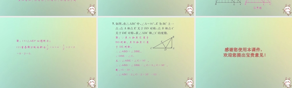 八年级数学上册 第十三章 轴对称 13.2 画轴对称图形 第1课时 画对称轴图形习题课件 (新版)新人教版 课件
