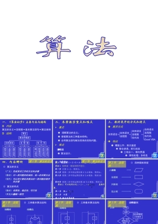 数学人教版必修3B算法ppt 课件