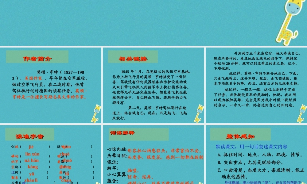 七年级语文上册 第四单元 第14课(走一步，再走一步)优秀课件 新人教版 课件