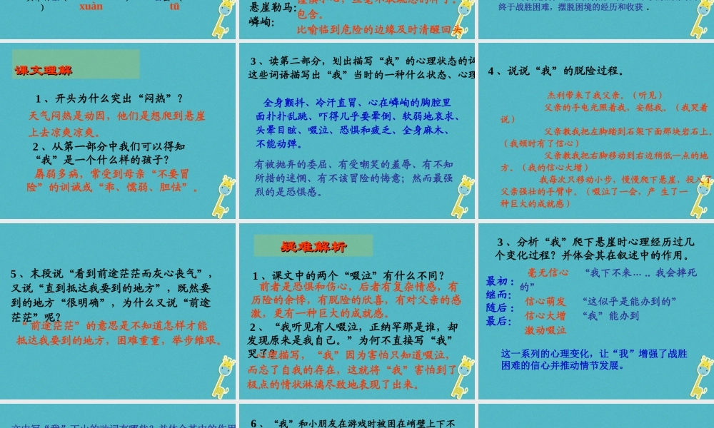 七年级语文上册 第四单元 第14课(走一步，再走一步)优秀课件 新人教版 课件