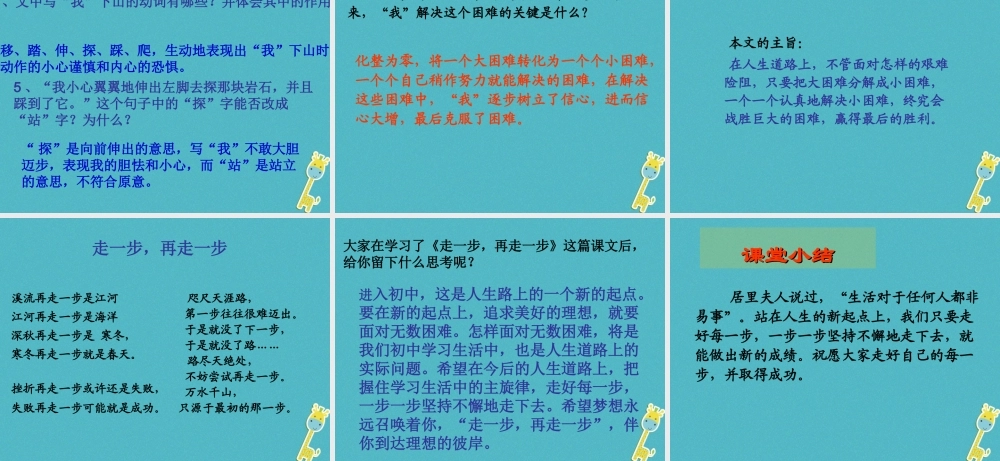 七年级语文上册 第四单元 第14课(走一步，再走一步)优秀课件 新人教版 课件
