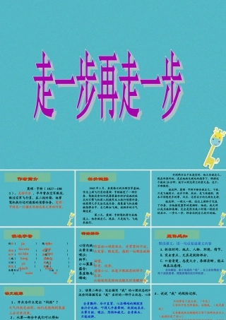 七年级语文上册 第四单元 第14课(走一步，再走一步)优秀课件 新人教版 课件