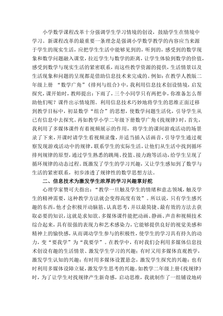 信息技术为教学《数学广角》保驾护航_第2页