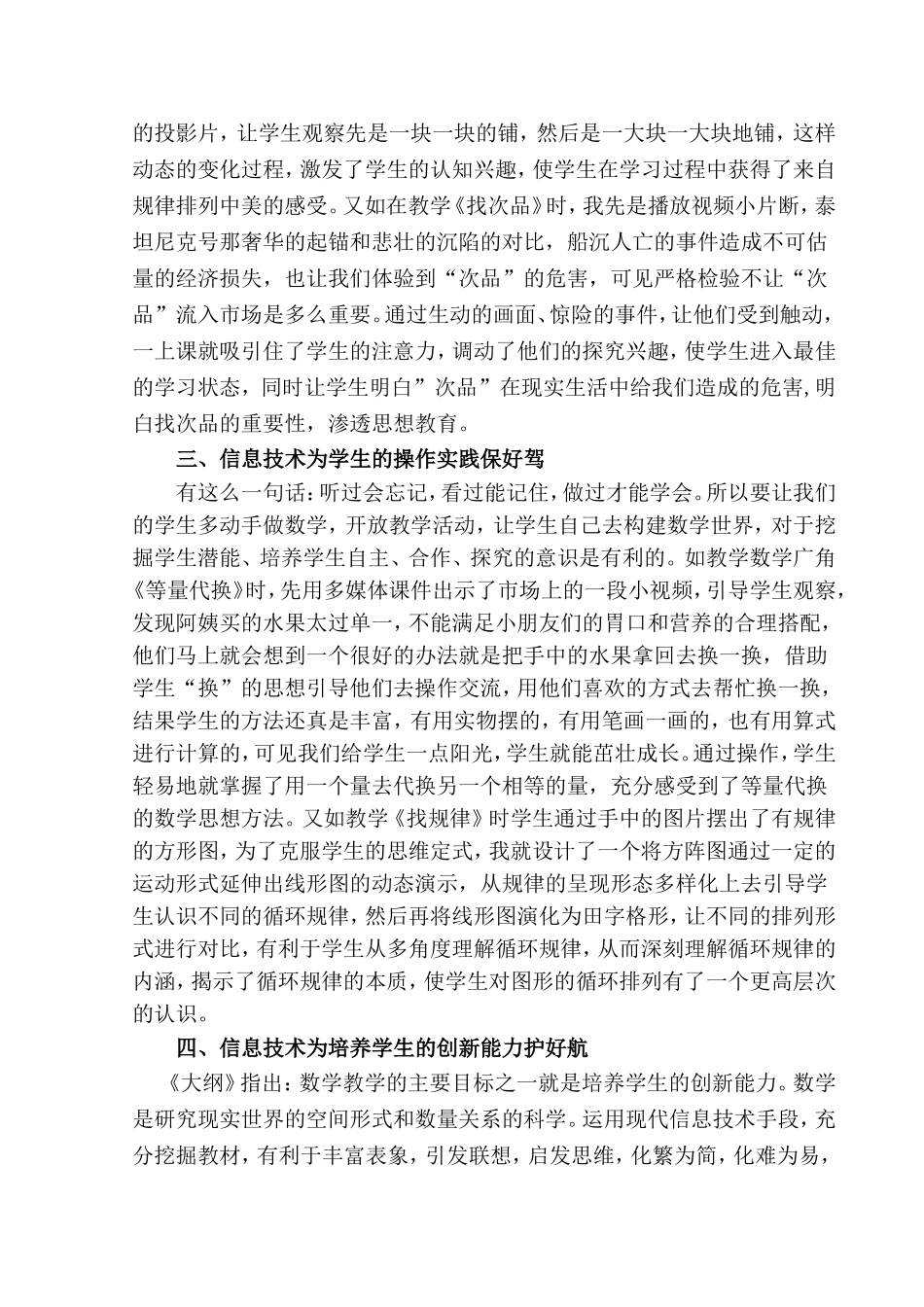 信息技术为教学《数学广角》保驾护航_第3页