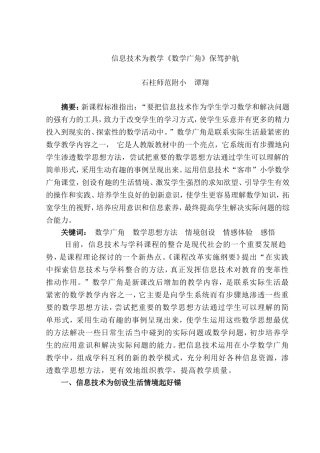 信息技术为教学《数学广角》保驾护航