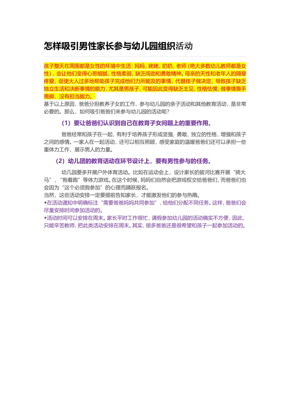 怎样吸引男性家长参与幼儿园组织活动_第1页