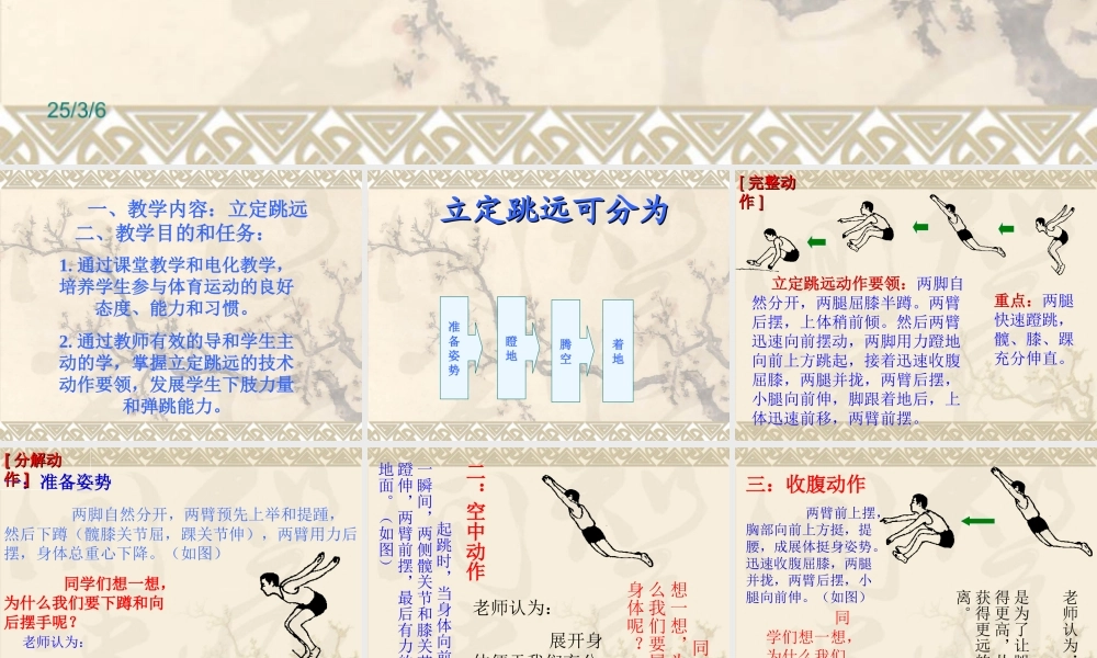 立定跳远教学 (2)