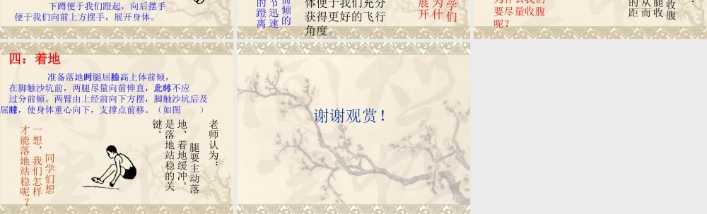 立定跳远教学 (2)