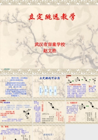 立定跳远教学 (2)