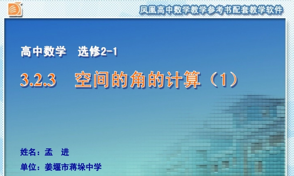 空间的角的计算