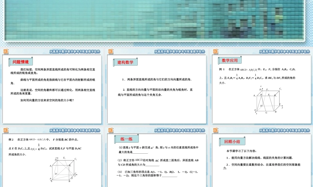 空间的角的计算