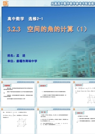 空间的角的计算