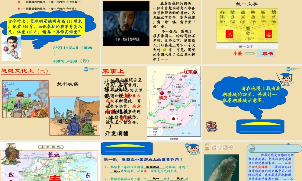 中考历史(秦始皇建立统一多民族国家)复习课件2 课件