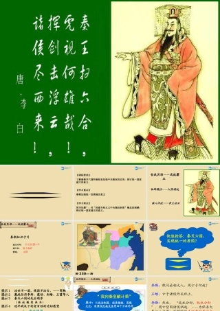 中考历史(秦始皇建立统一多民族国家)复习课件2 课件