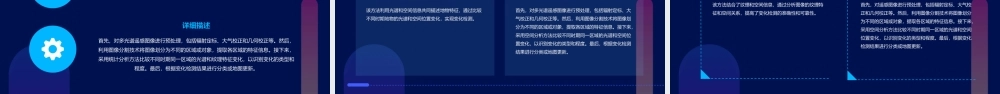 遥感变化检测方法综述资料课件
