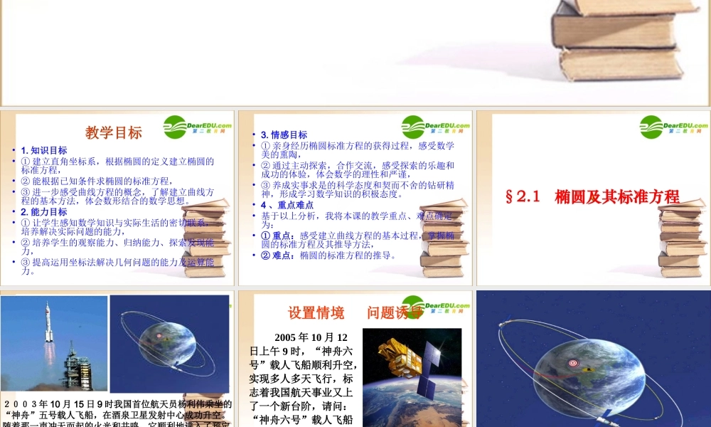 数学：211(椭圆及其标准方程)PPT课件(新人教版选修1-1) 课件