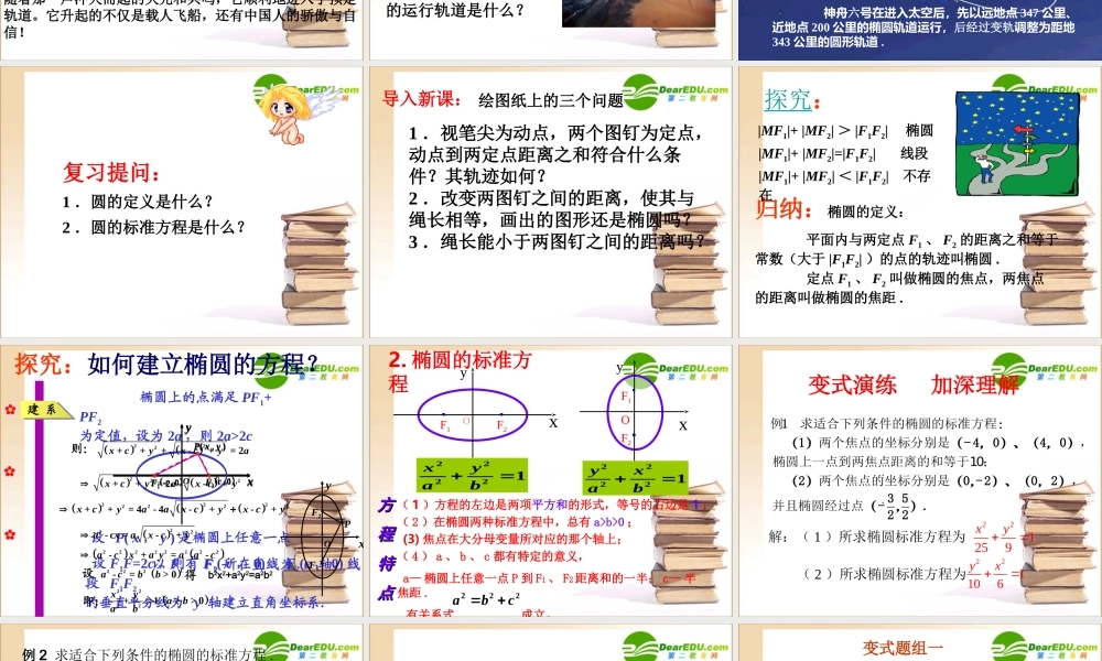 数学：211(椭圆及其标准方程)PPT课件(新人教版选修1-1) 课件