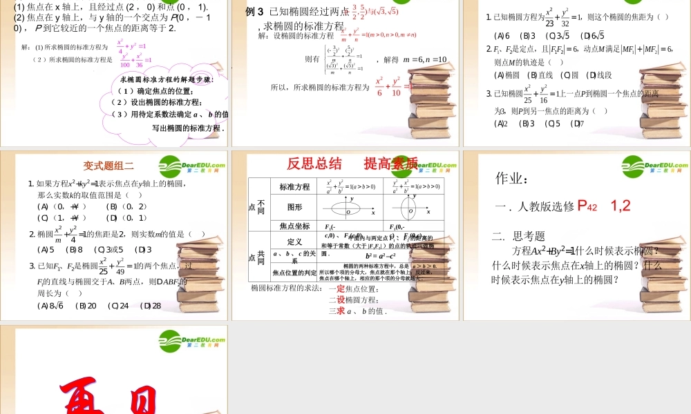 数学：211(椭圆及其标准方程)PPT课件(新人教版选修1-1) 课件