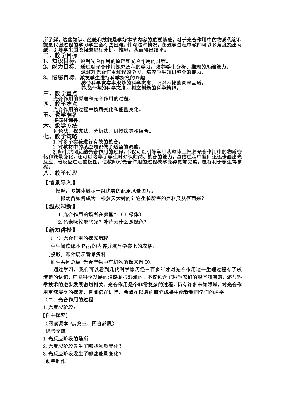 教学设计_第五章_第四节__能量之源---光与光合作用_第2页