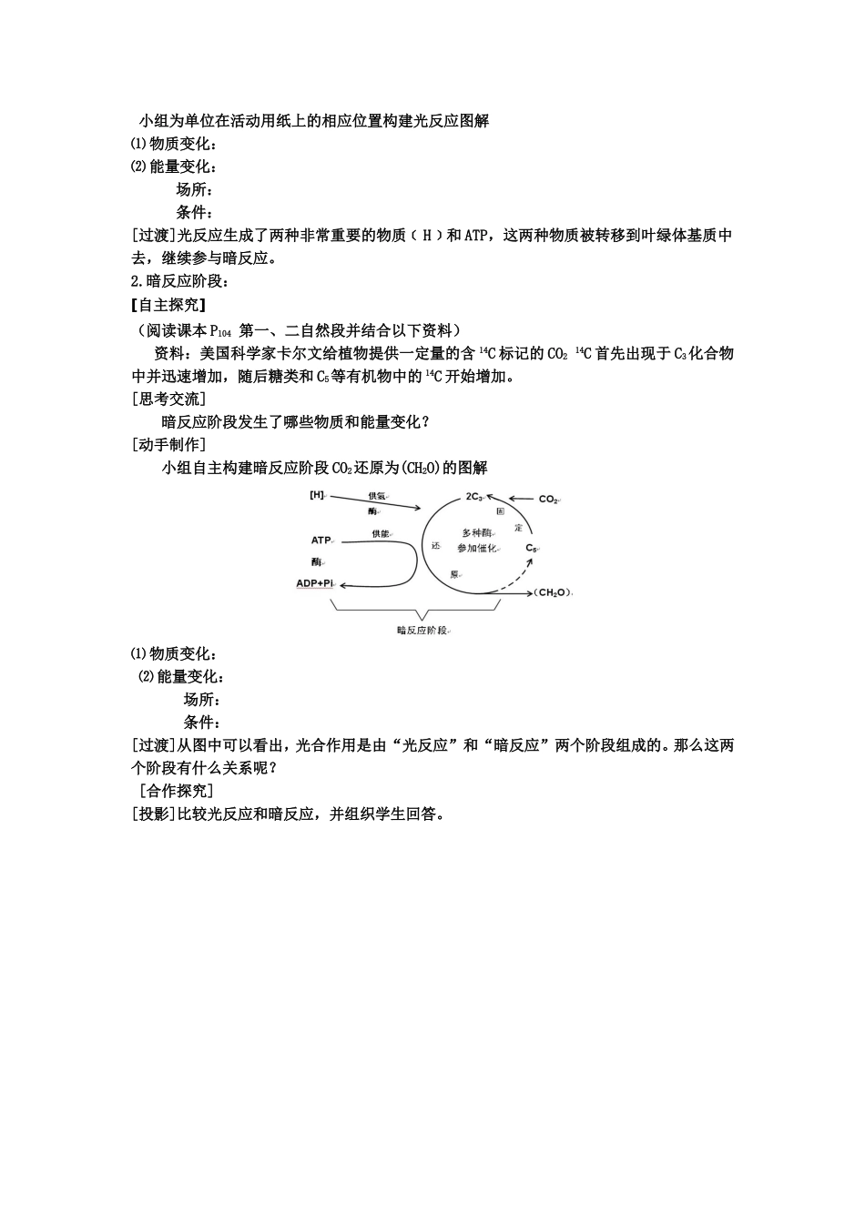 教学设计_第五章_第四节__能量之源---光与光合作用_第3页