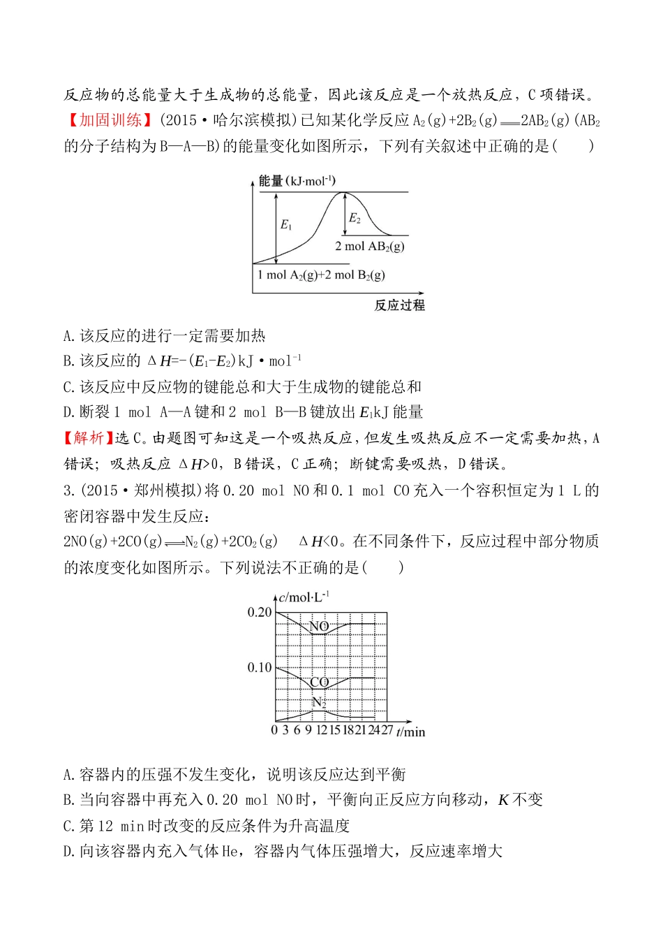 【全程复习方略】2016届高考化学（人教版）一轮总复习单元评估检测(6)化学反应与能量、化学反应速率和化学平衡_第2页