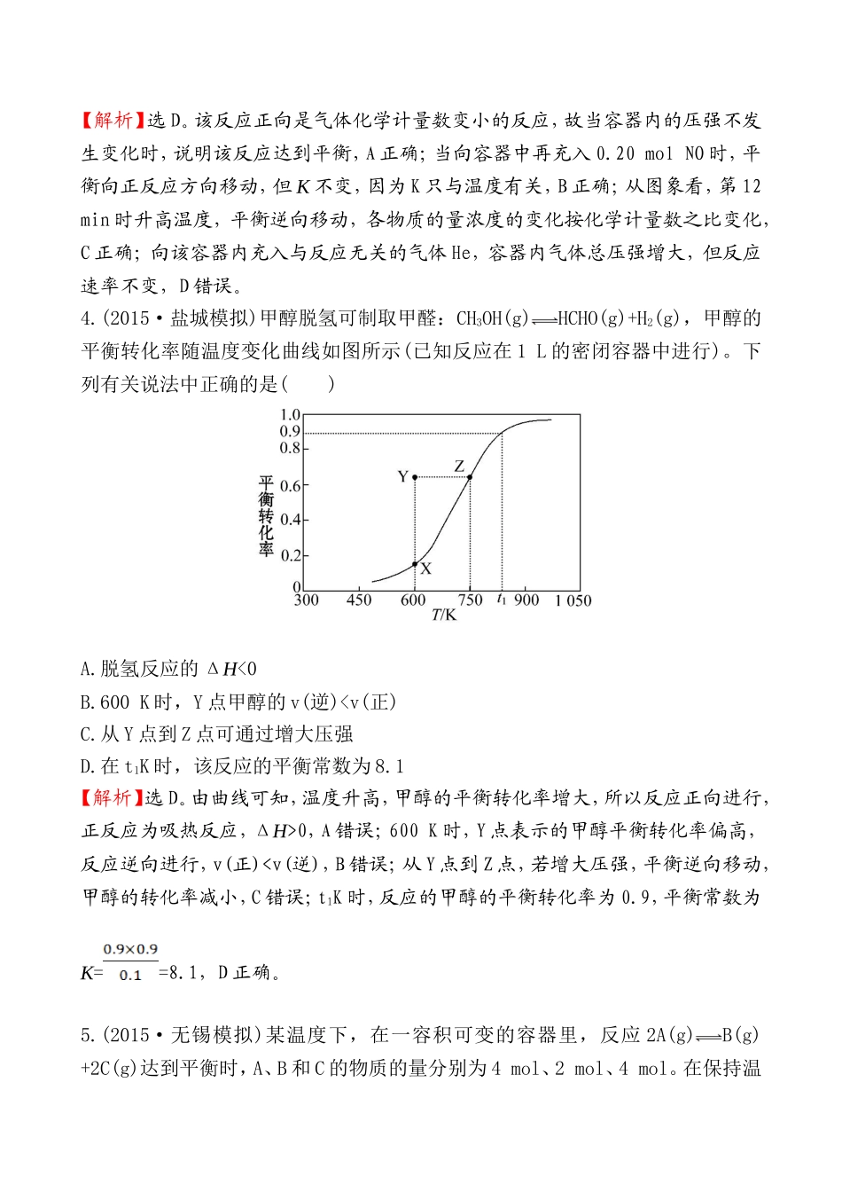 【全程复习方略】2016届高考化学（人教版）一轮总复习单元评估检测(6)化学反应与能量、化学反应速率和化学平衡_第3页
