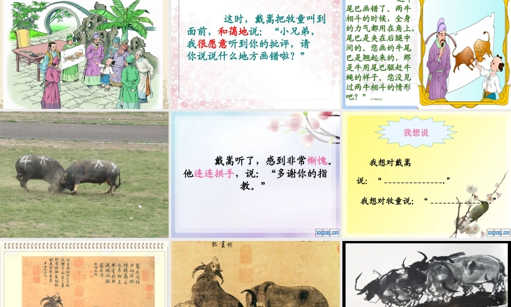 重新改尤瑗瑗《画家和牧童》