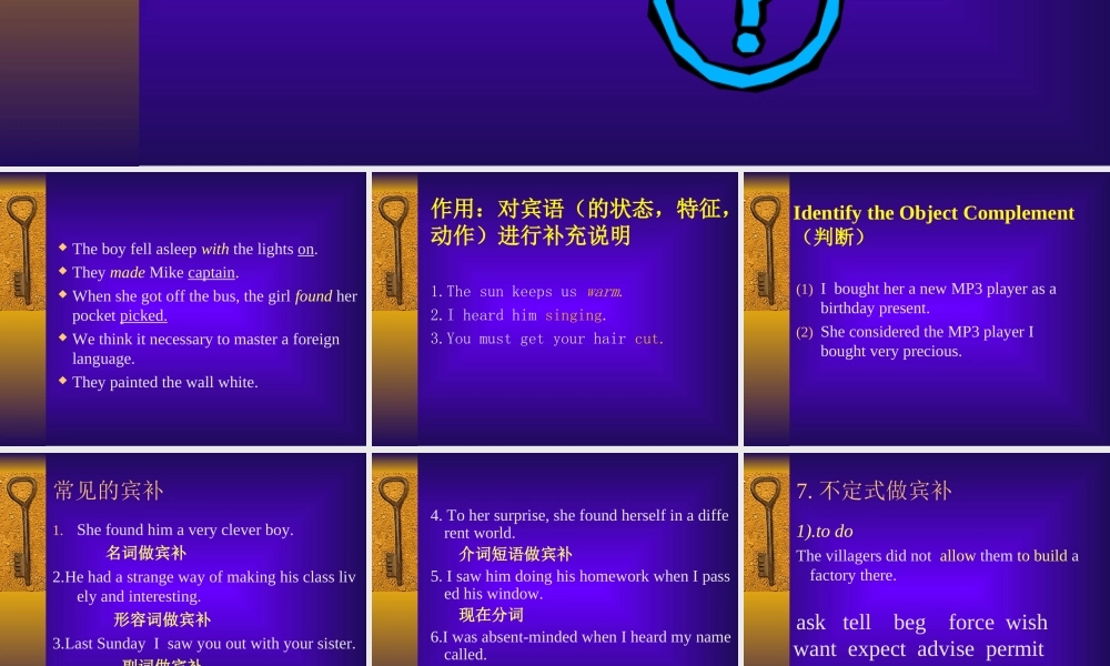 宾语补足语课件