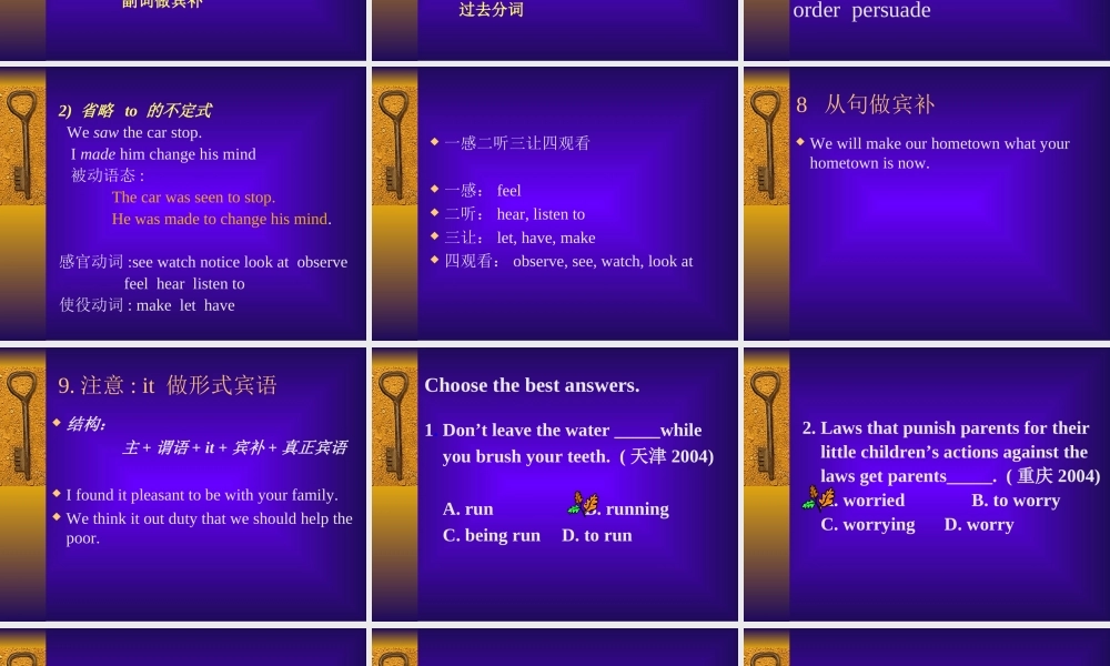 宾语补足语课件