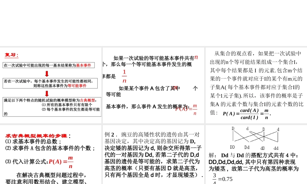 古典概型(2) 苏教版必修3概率教案与ppt课件[全套]