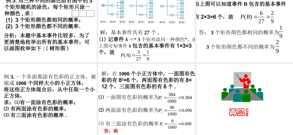 古典概型(2) 苏教版必修3概率教案与ppt课件[全套]