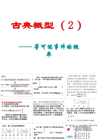 古典概型(2) 苏教版必修3概率教案与ppt课件[全套]