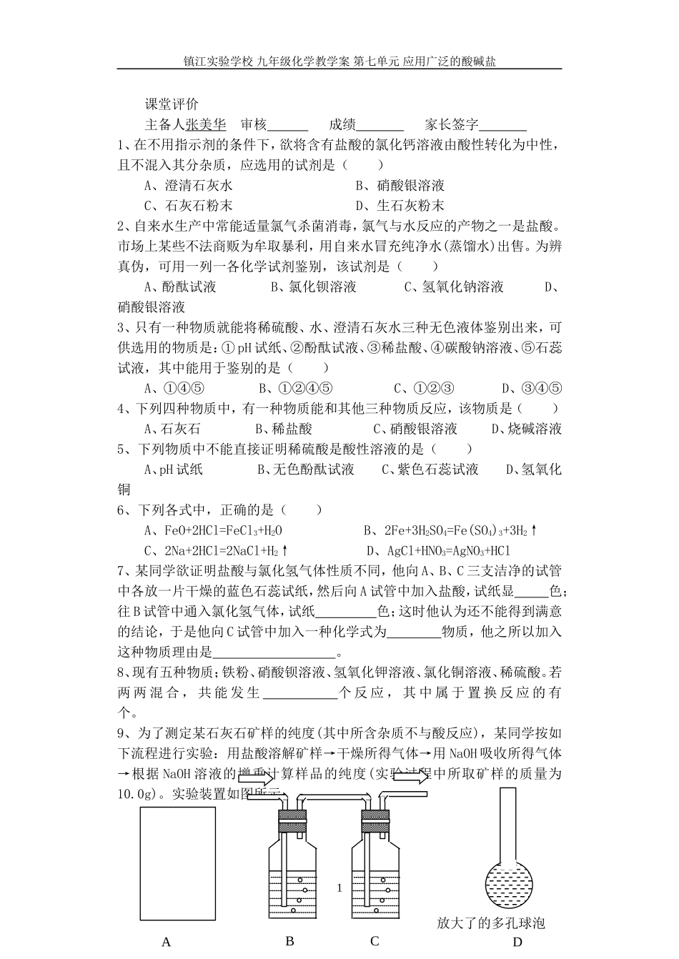 第七章复习课堂评1_第1页