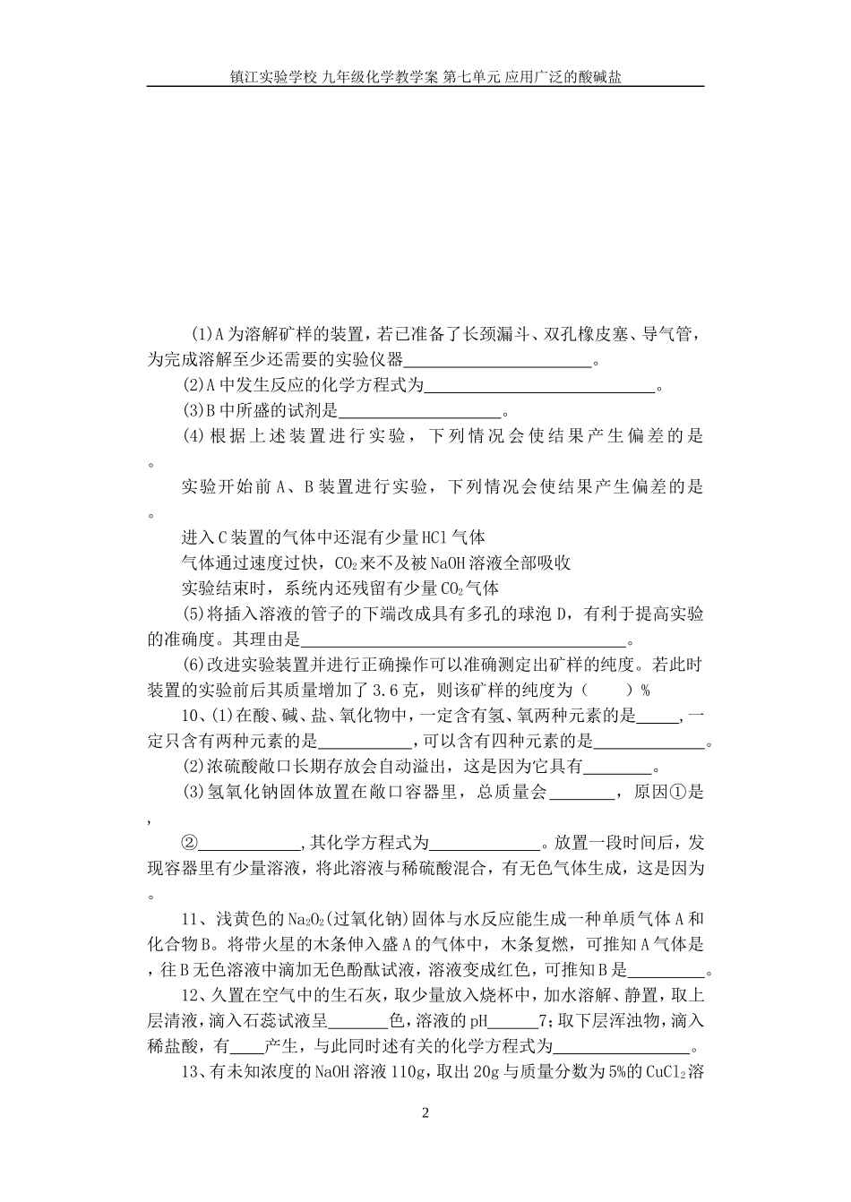 第七章复习课堂评1_第2页
