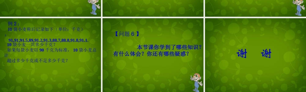 中学七年级数学上册 1.3.1 有理数的加法课件2 (新版)新人教版 课件