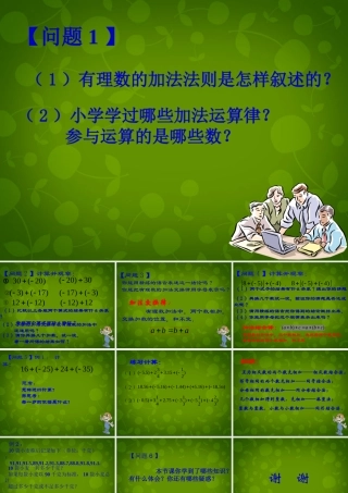 中学七年级数学上册 1.3.1 有理数的加法课件2 (新版)新人教版 课件