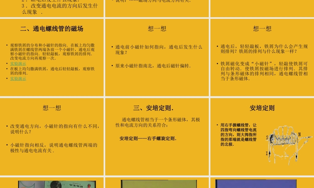 八年级物理下册 第九章电与磁的复习课件 人教新课标版 课件