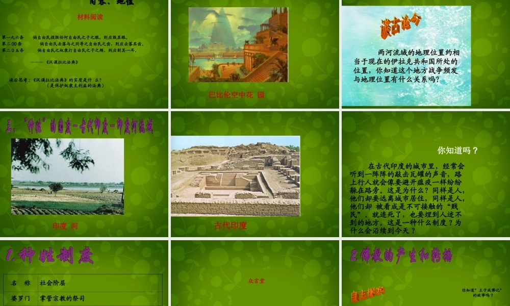 八年级历史下册 第四单元 第17课 大河流域的文明曙光课件 北师大版 课件
