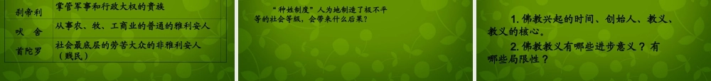 八年级历史下册 第四单元 第17课 大河流域的文明曙光课件 北师大版 课件