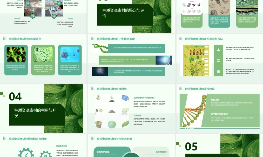 遗传育种学种质资源素材课件