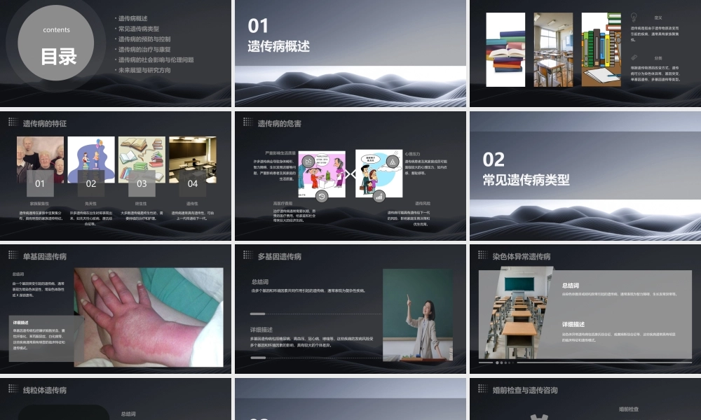 遗传病与人类健康课件