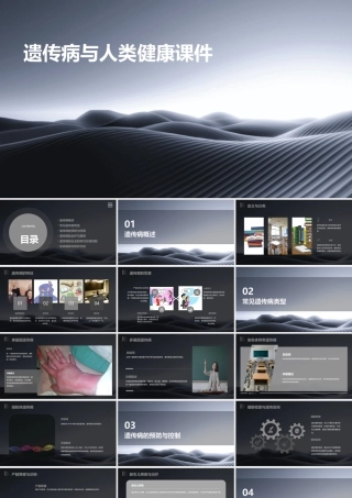 遗传病与人类健康课件