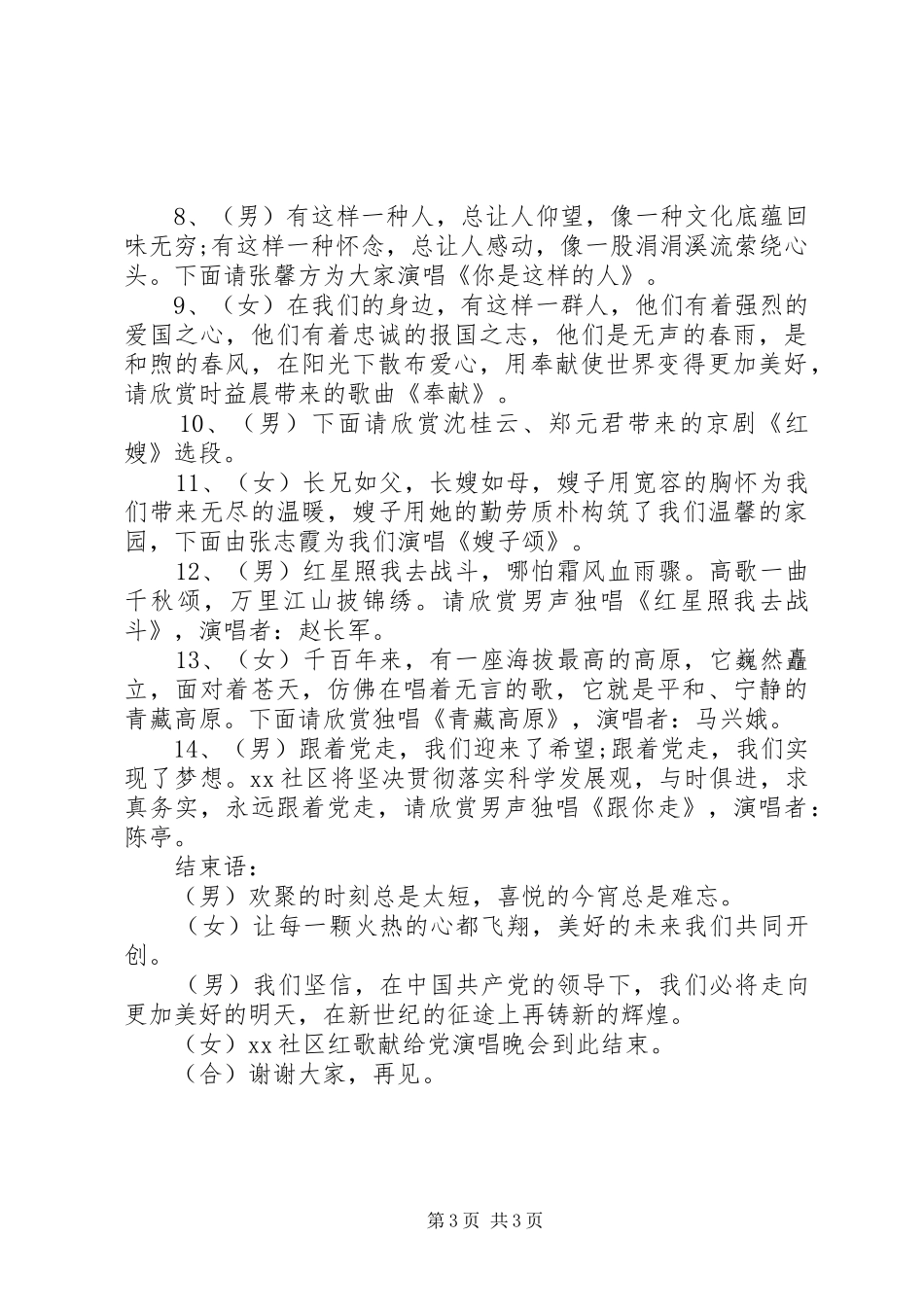 庆七一红歌赛主持词_第3页