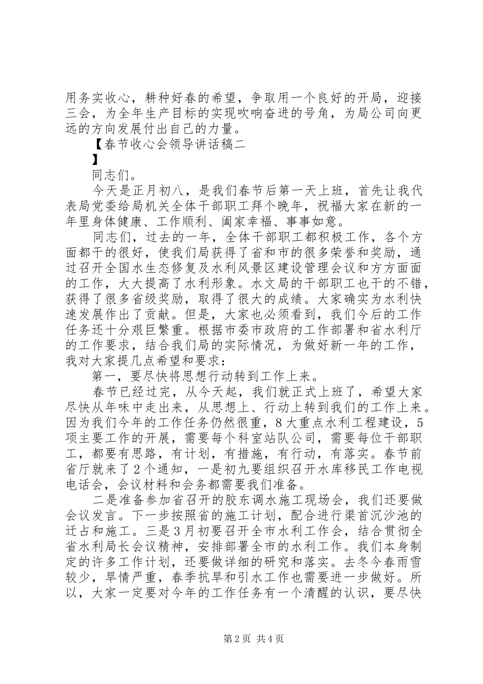 春节收心会领导讲话稿_第2页