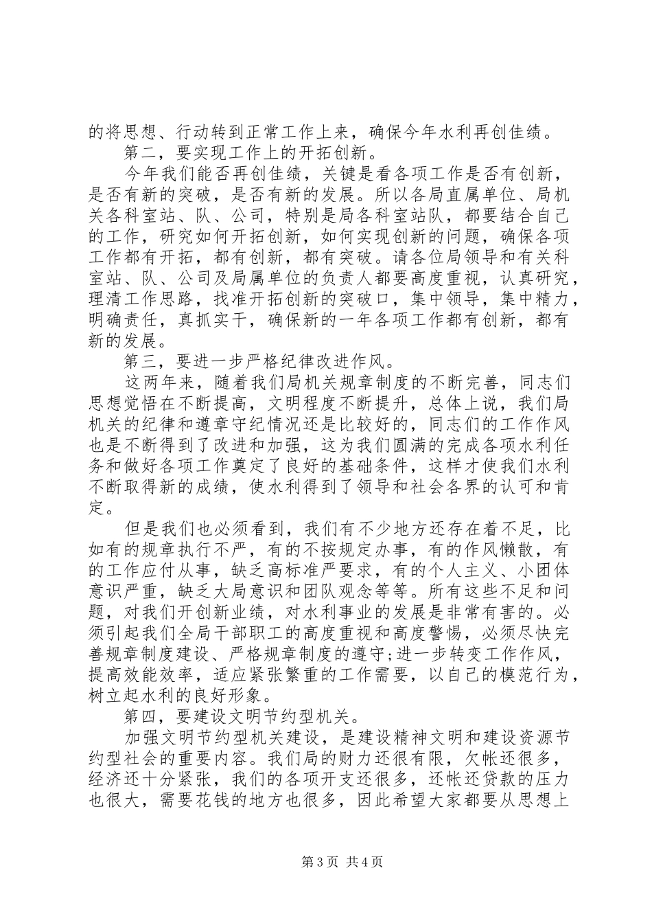 春节收心会领导讲话稿_第3页