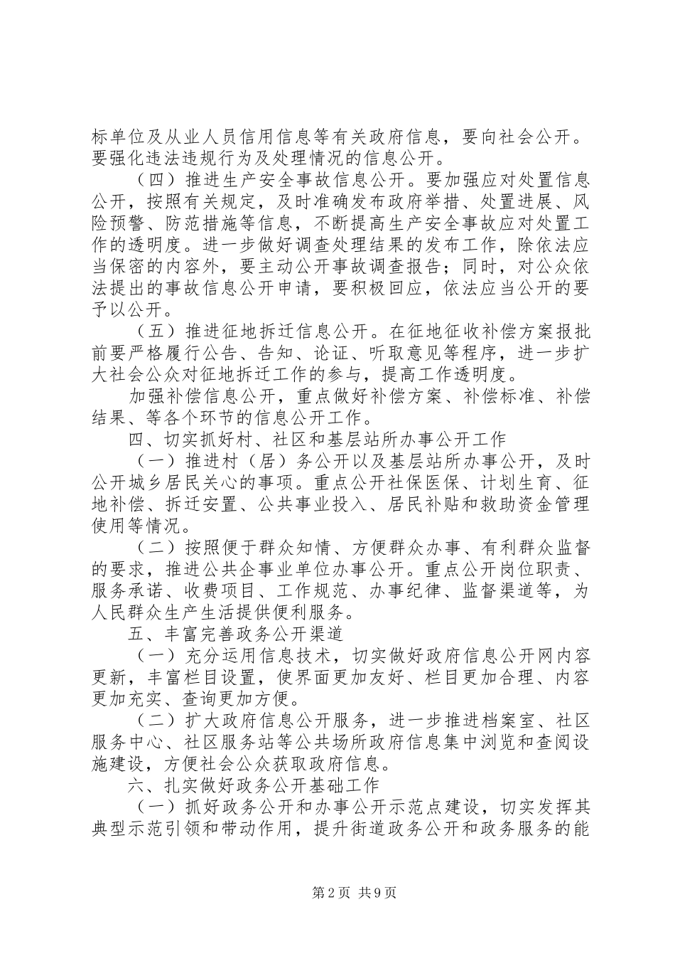 篇一：XX街道XX年度政务公开工作计划_第2页