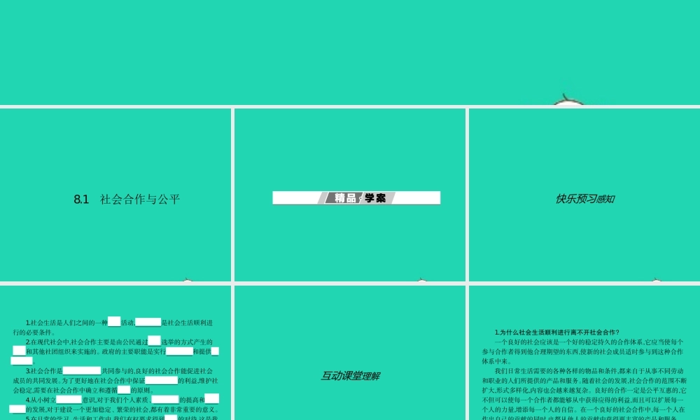 八年级政治下册 第八单元 我们的社会责任 8.1 社会合作与公平课件 粤教版 课件