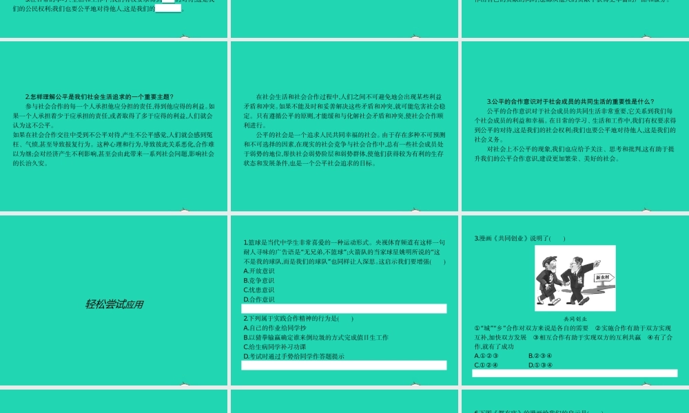 八年级政治下册 第八单元 我们的社会责任 8.1 社会合作与公平课件 粤教版 课件