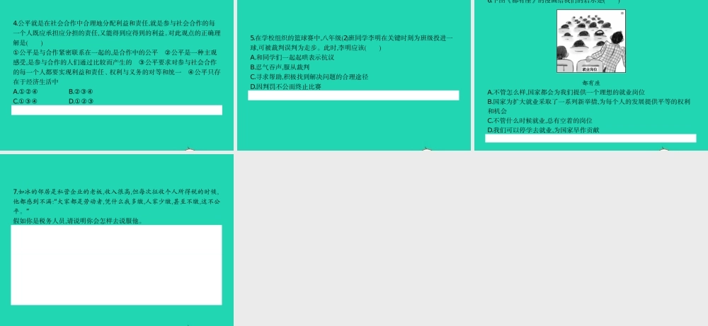 八年级政治下册 第八单元 我们的社会责任 8.1 社会合作与公平课件 粤教版 课件